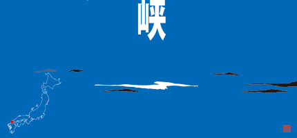 関門海峡-3